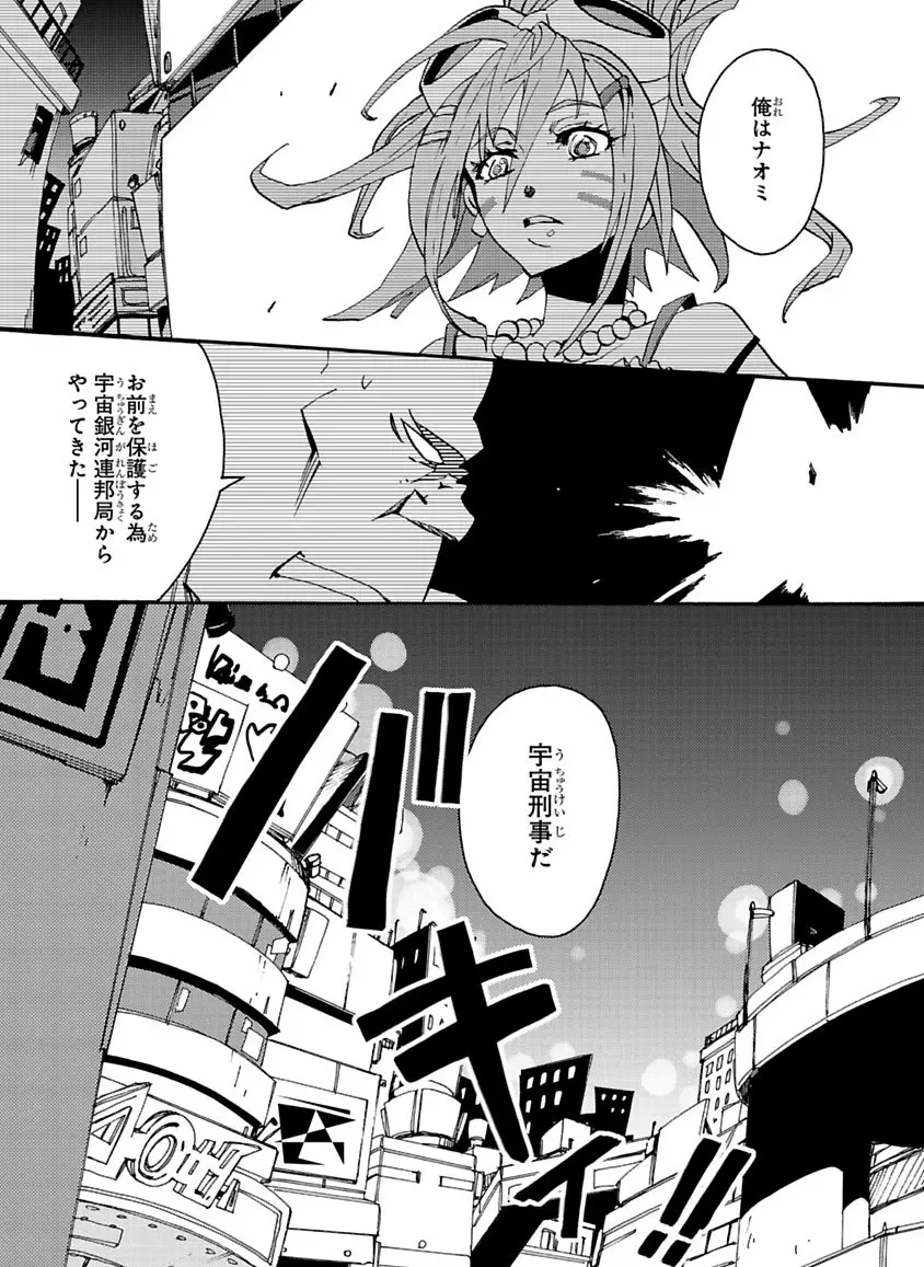 グローバルアストロライナー号 - page31