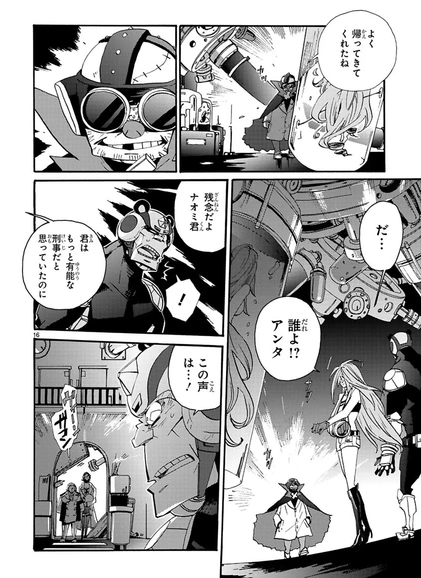 グローバルアストロライナー号 - page314