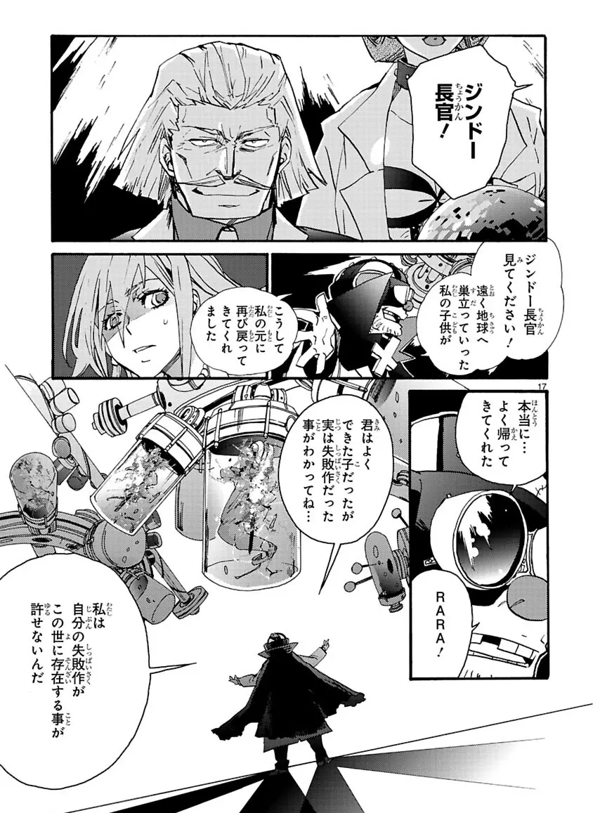 グローバルアストロライナー号 - page315