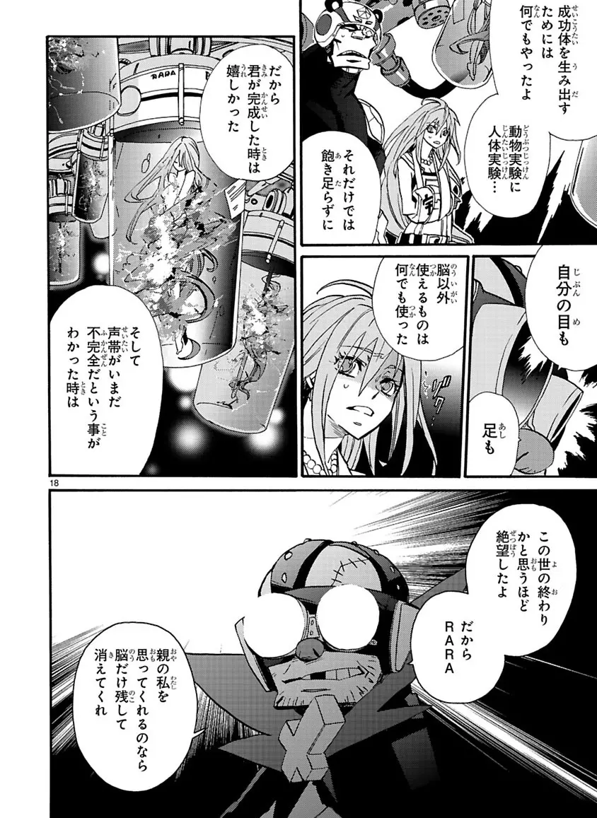 グローバルアストロライナー号 - page316