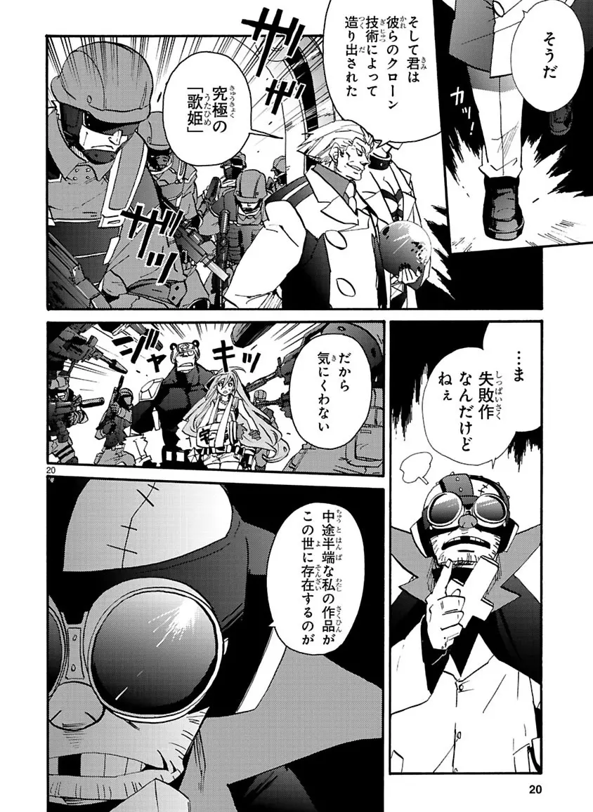 グローバルアストロライナー号 - page318