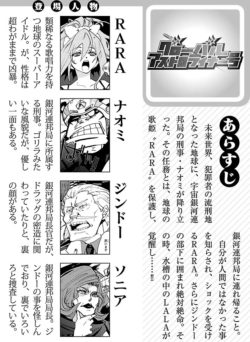 グローバルアストロライナー号 - page321