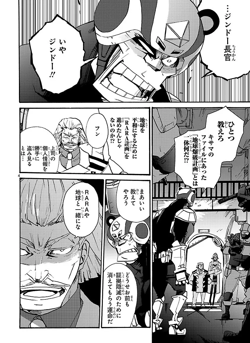 グローバルアストロライナー号 - page325