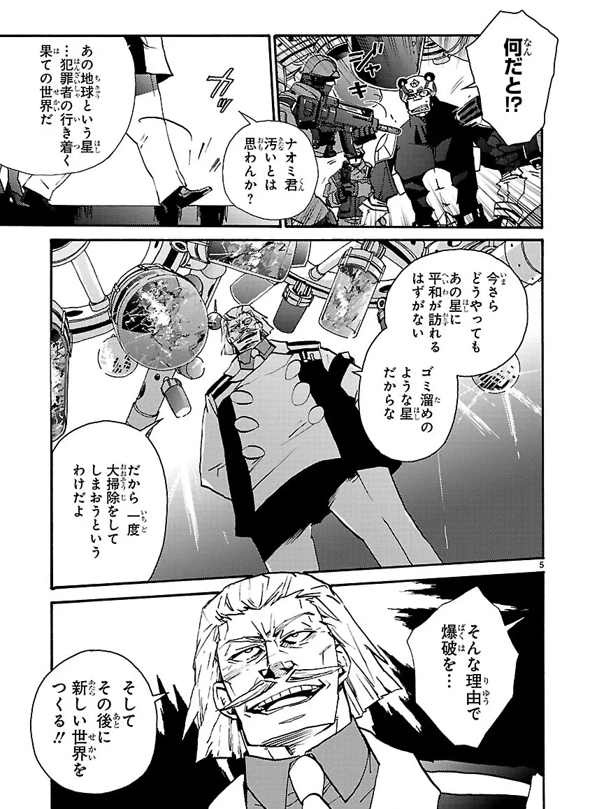 グローバルアストロライナー号 - page326