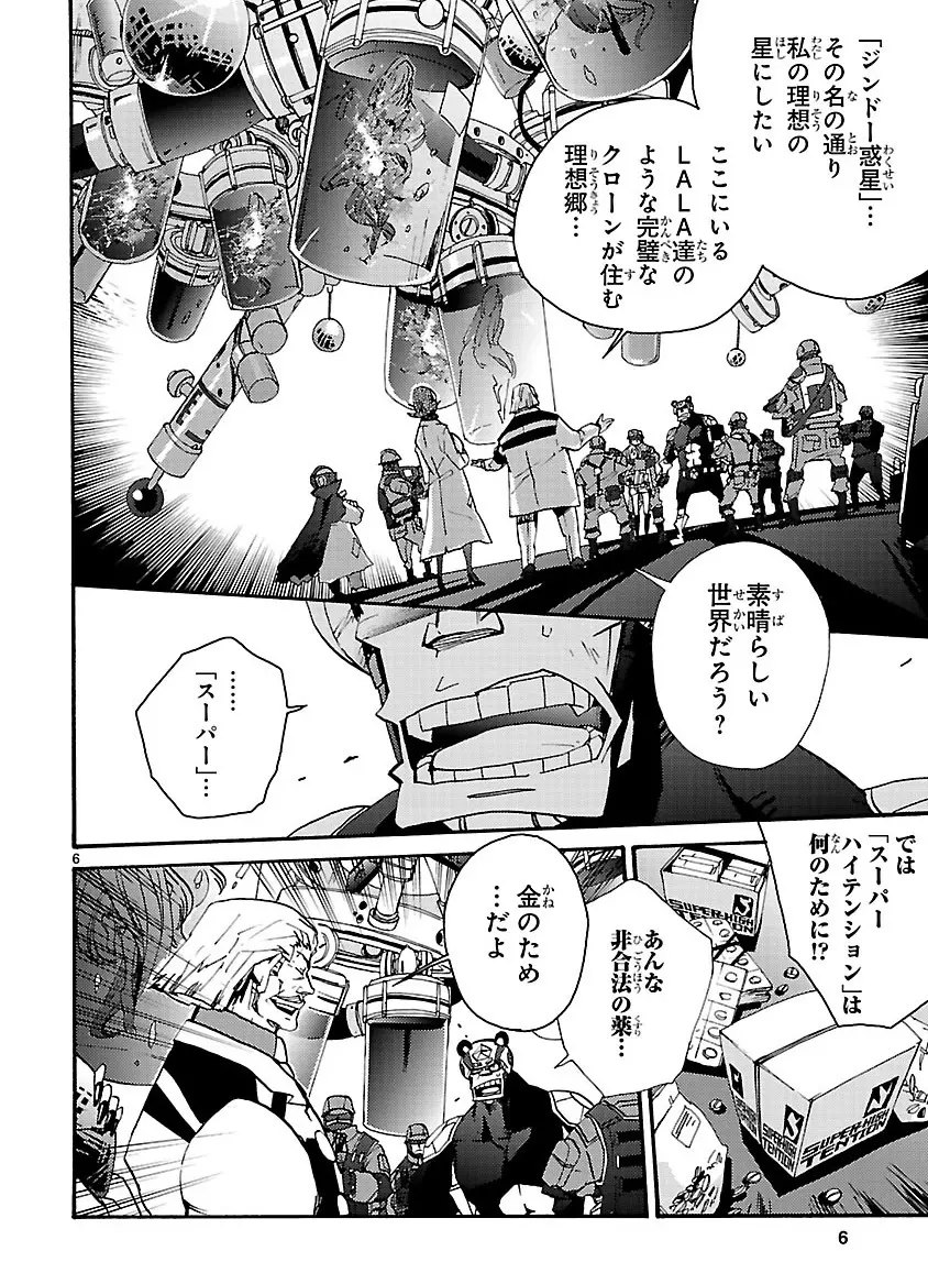 グローバルアストロライナー号 - page327