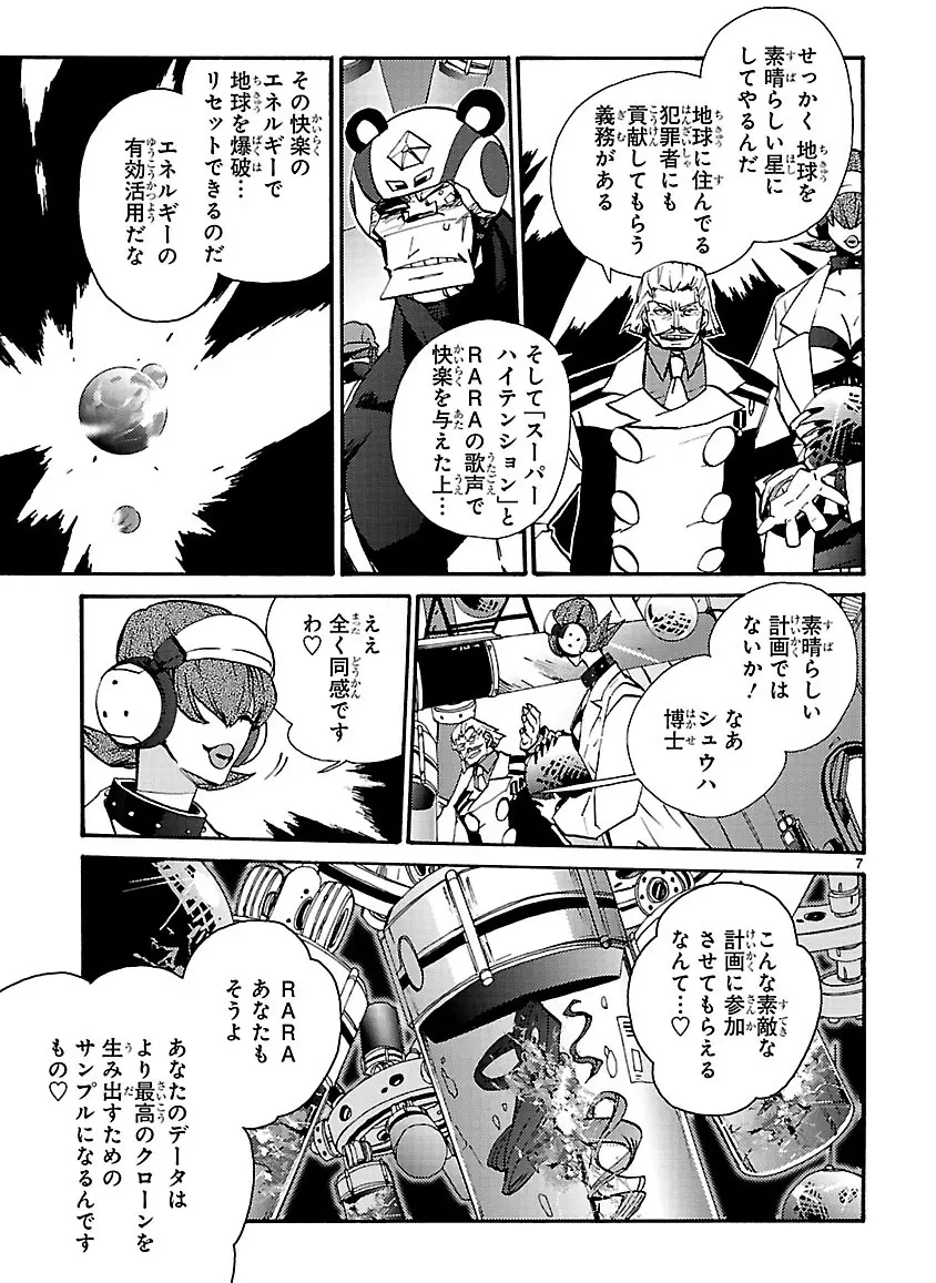 グローバルアストロライナー号 - page328