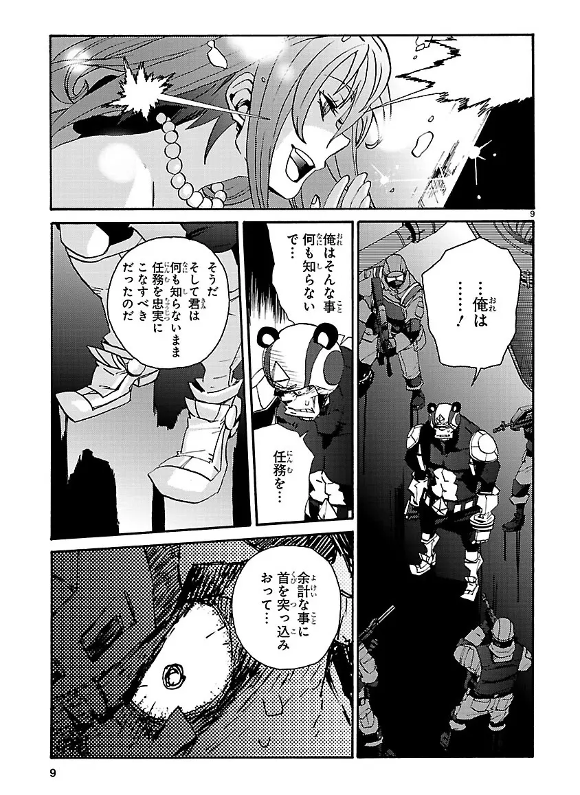 グローバルアストロライナー号 - page330