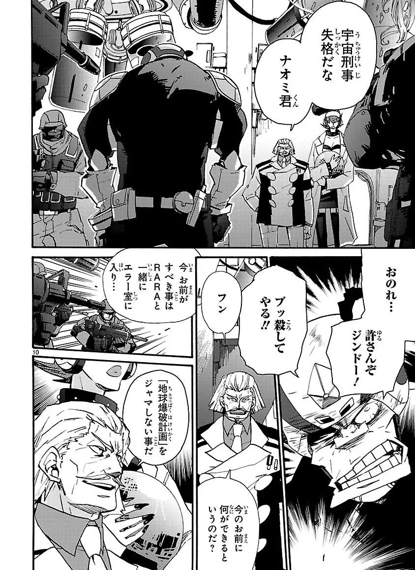 グローバルアストロライナー号 - page331