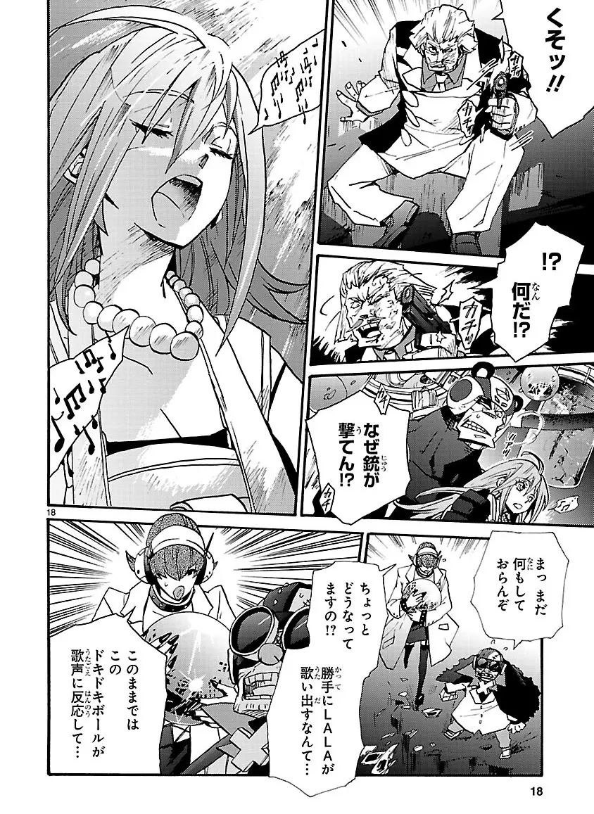 グローバルアストロライナー号 - page339