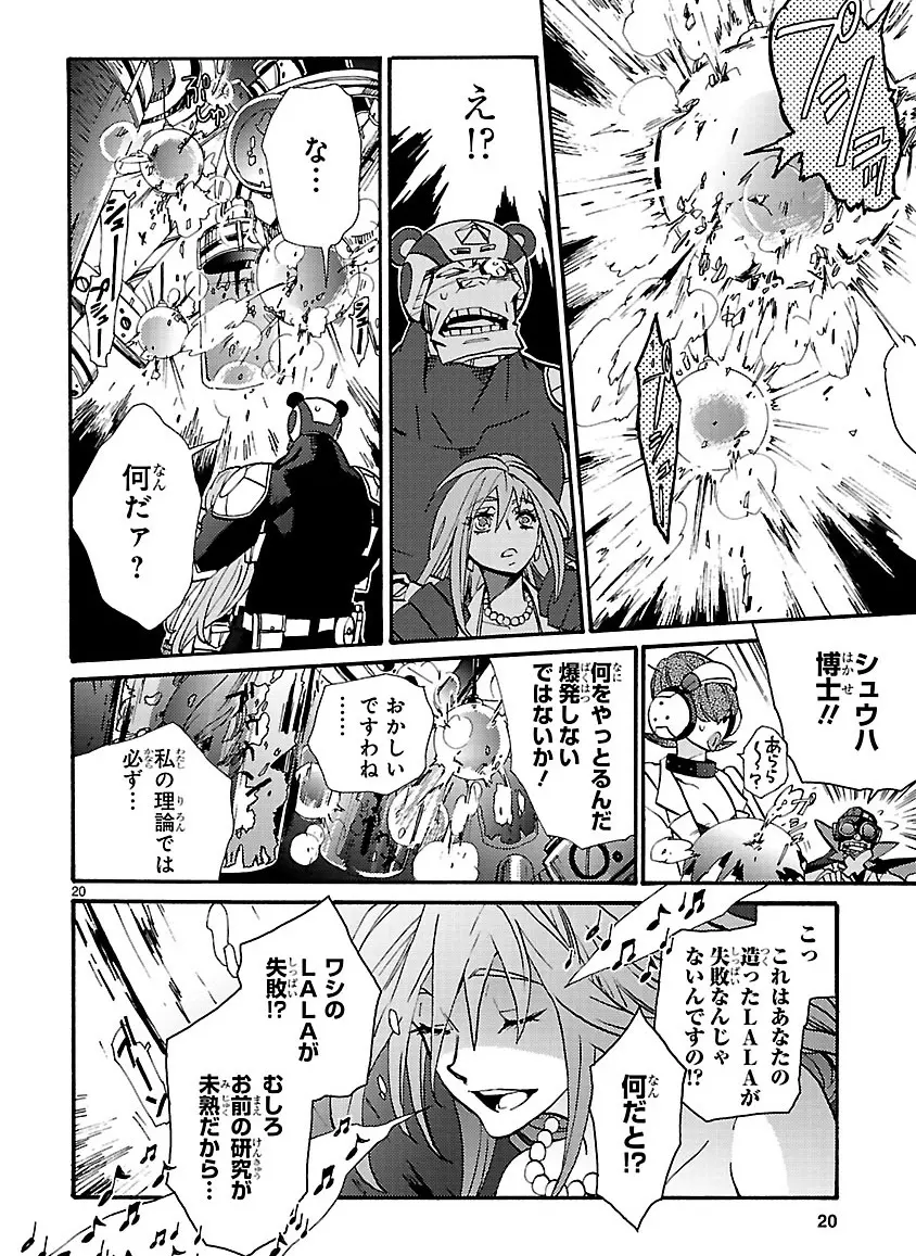 グローバルアストロライナー号 - page341