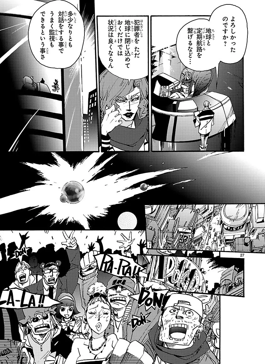 グローバルアストロライナー号 - page348