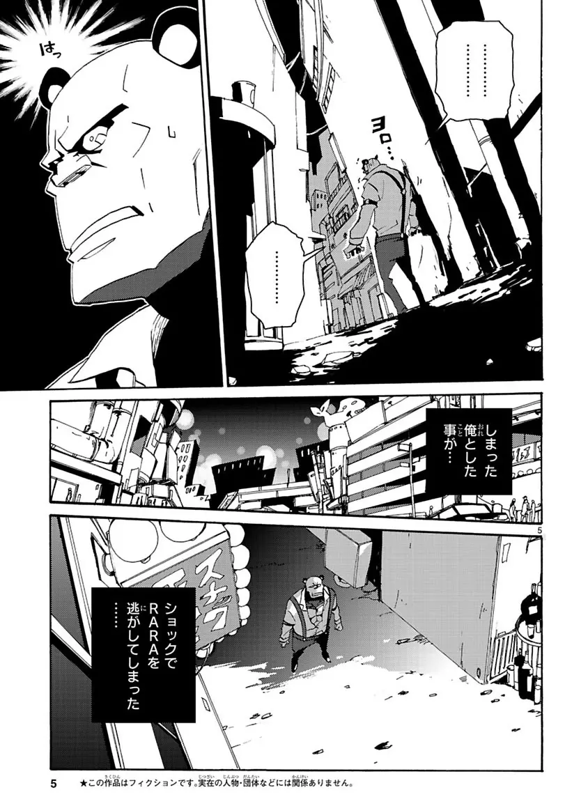 グローバルアストロライナー号 - page35