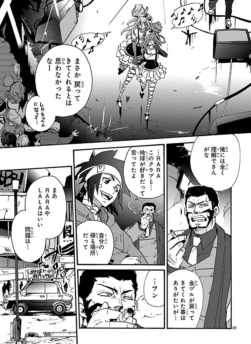 グローバルアストロライナー号 - page350