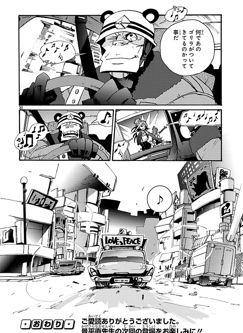 グローバルアストロライナー号 - page351