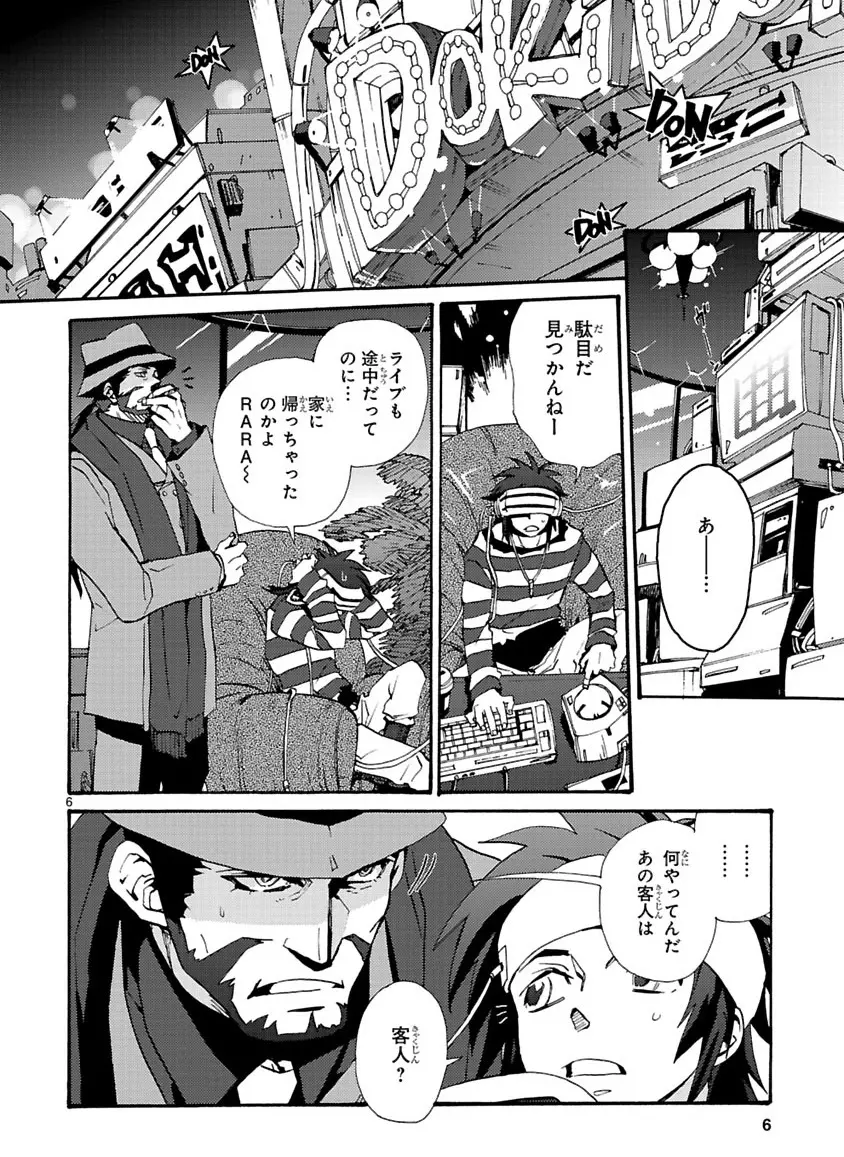 グローバルアストロライナー号 - page36