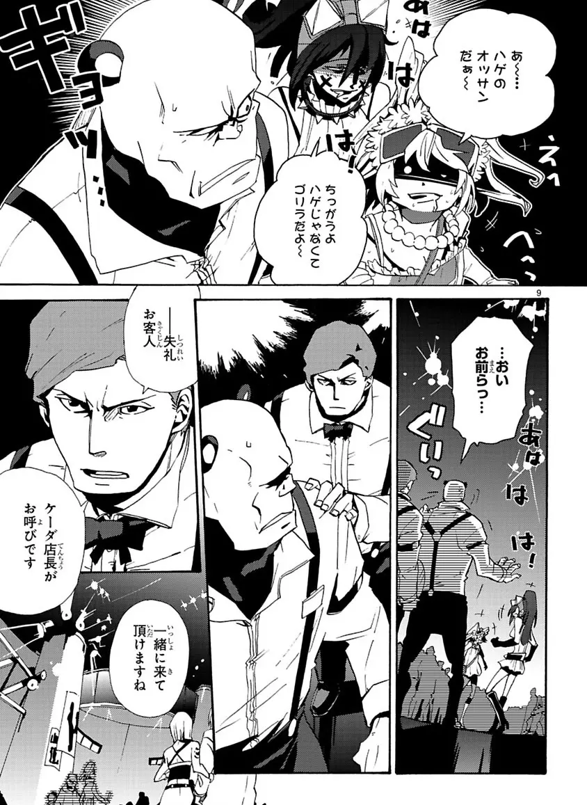 グローバルアストロライナー号 - page39