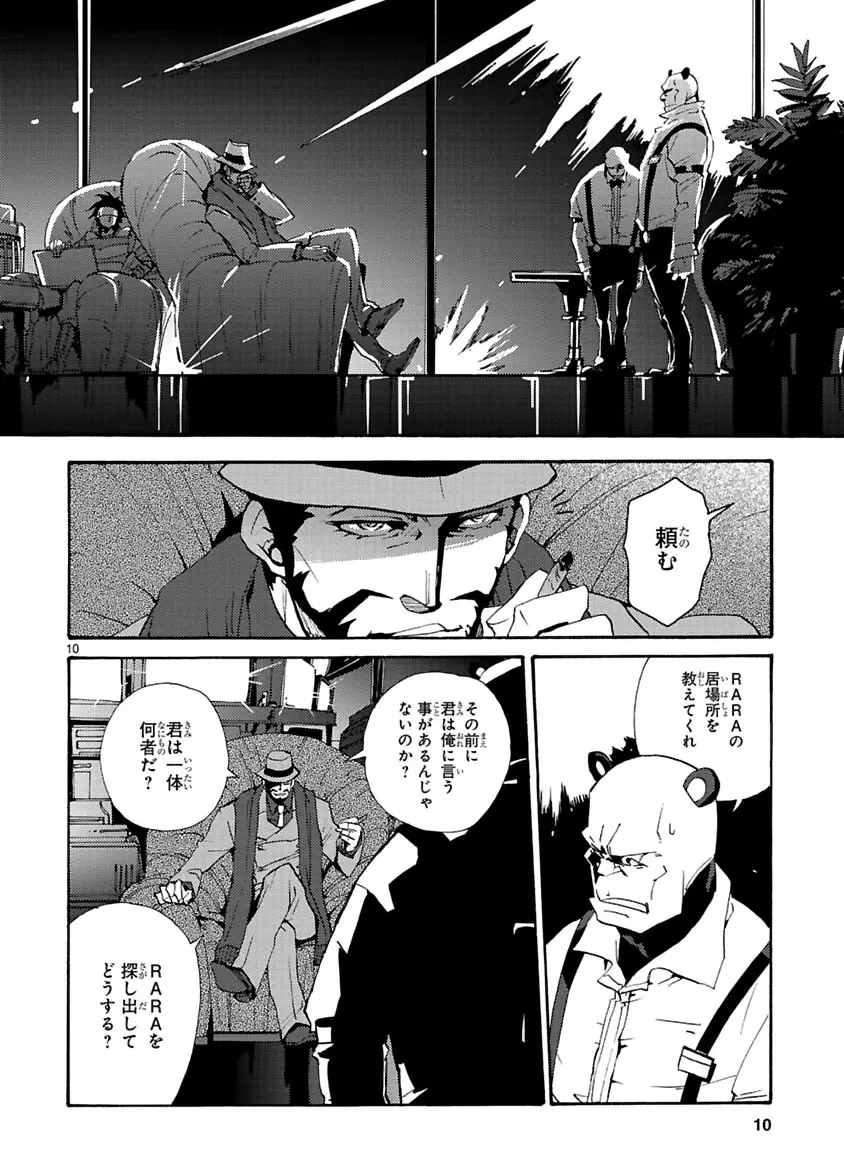 グローバルアストロライナー号 - page40