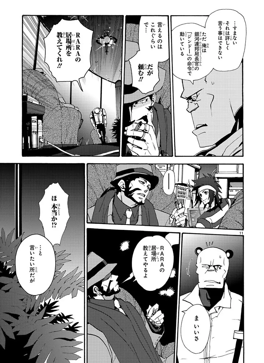 グローバルアストロライナー号 - page41