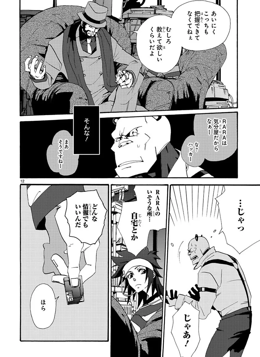 グローバルアストロライナー号 - page42