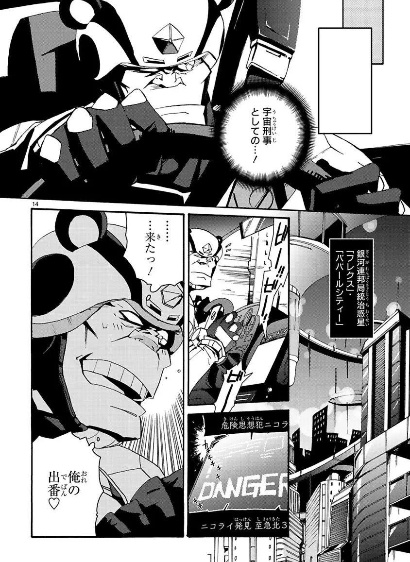 グローバルアストロライナー号 - page44