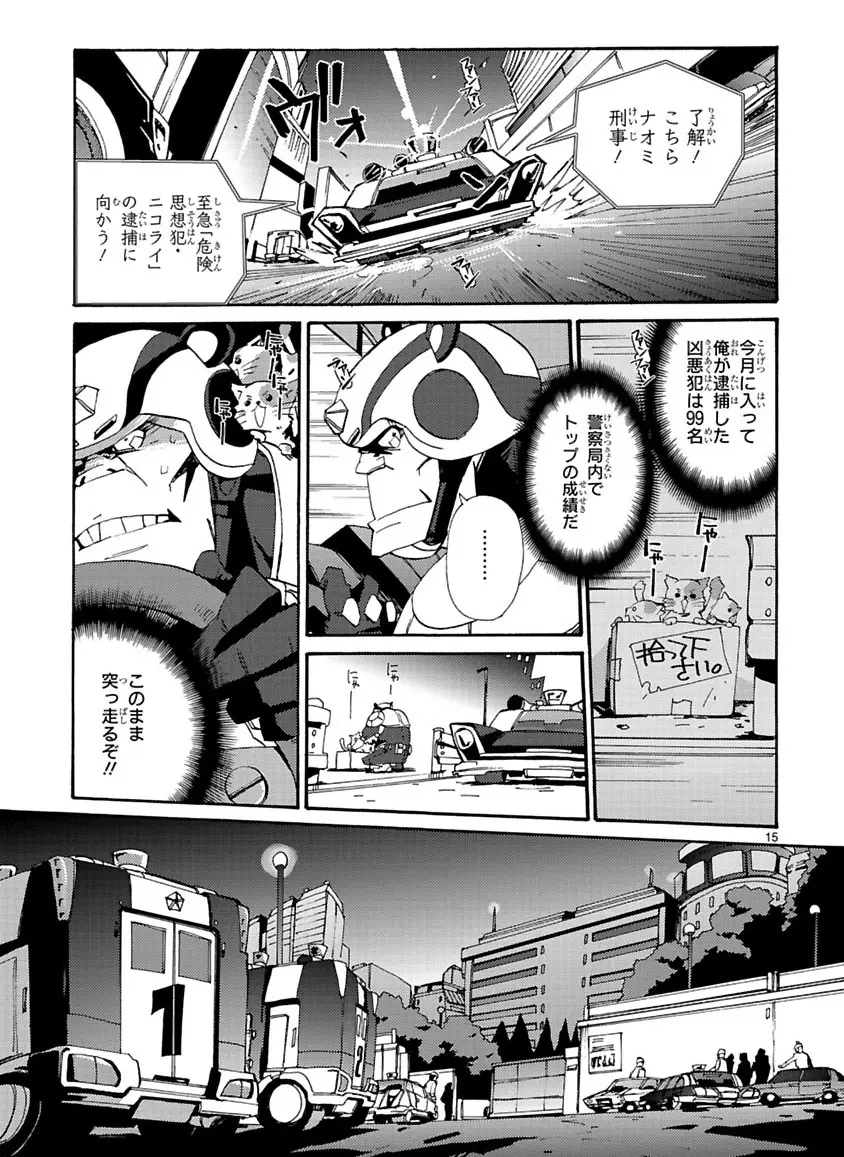 グローバルアストロライナー号 - page45