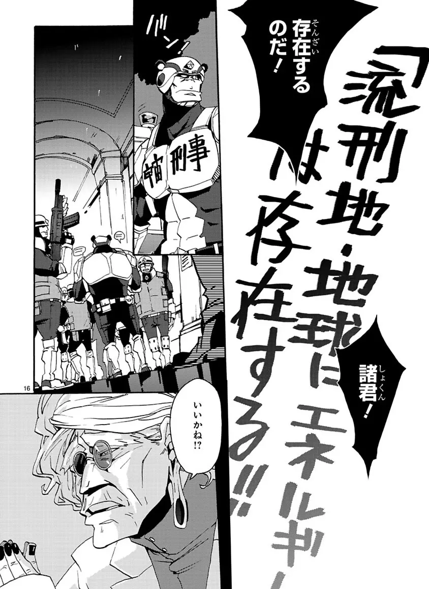 グローバルアストロライナー号 - page46