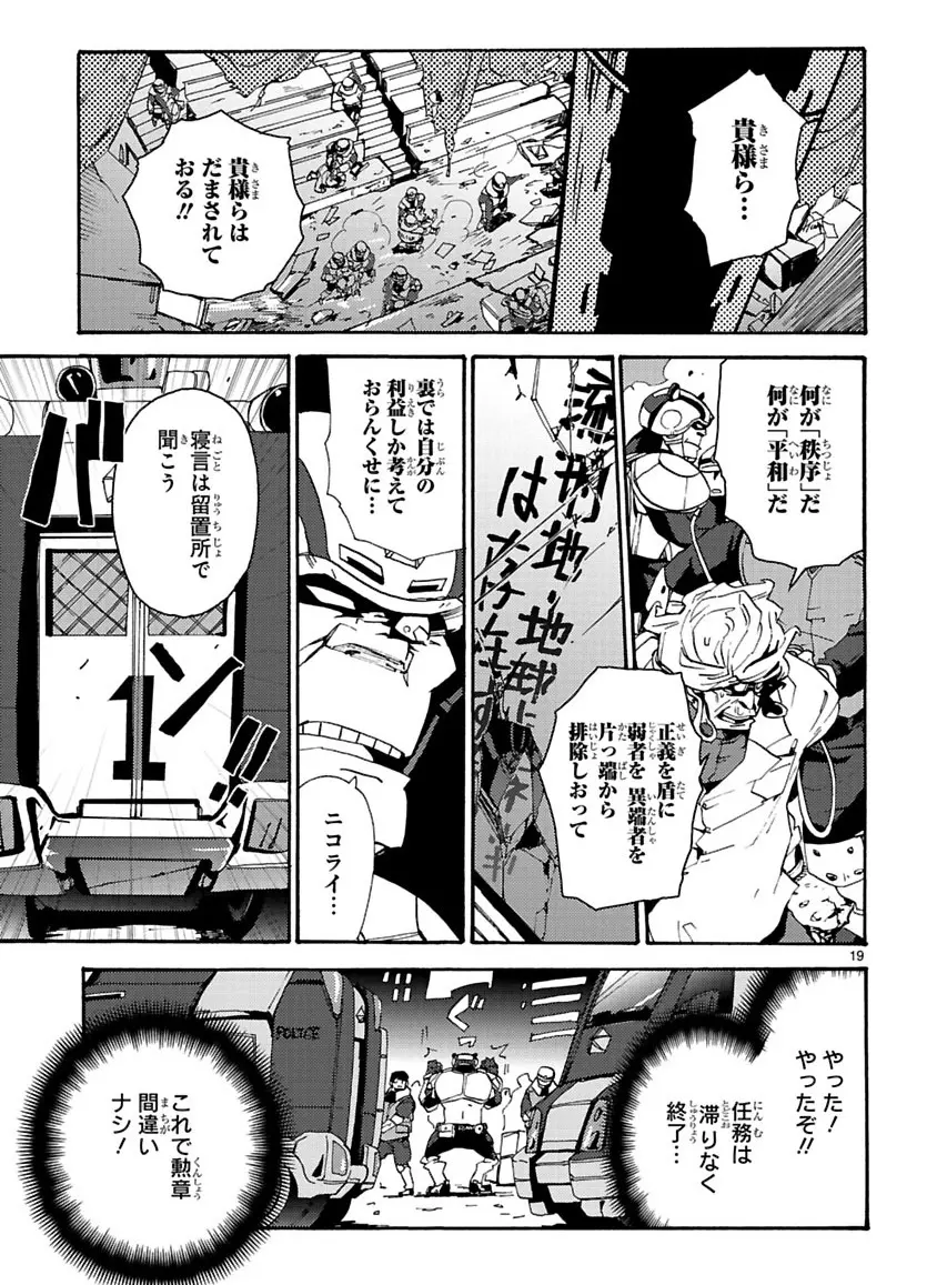 グローバルアストロライナー号 - page49