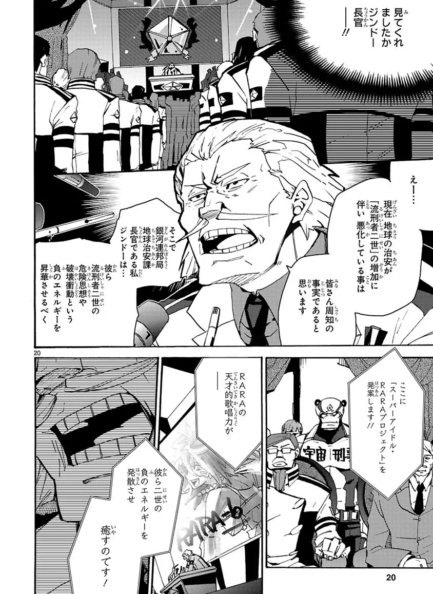 グローバルアストロライナー号 - page50