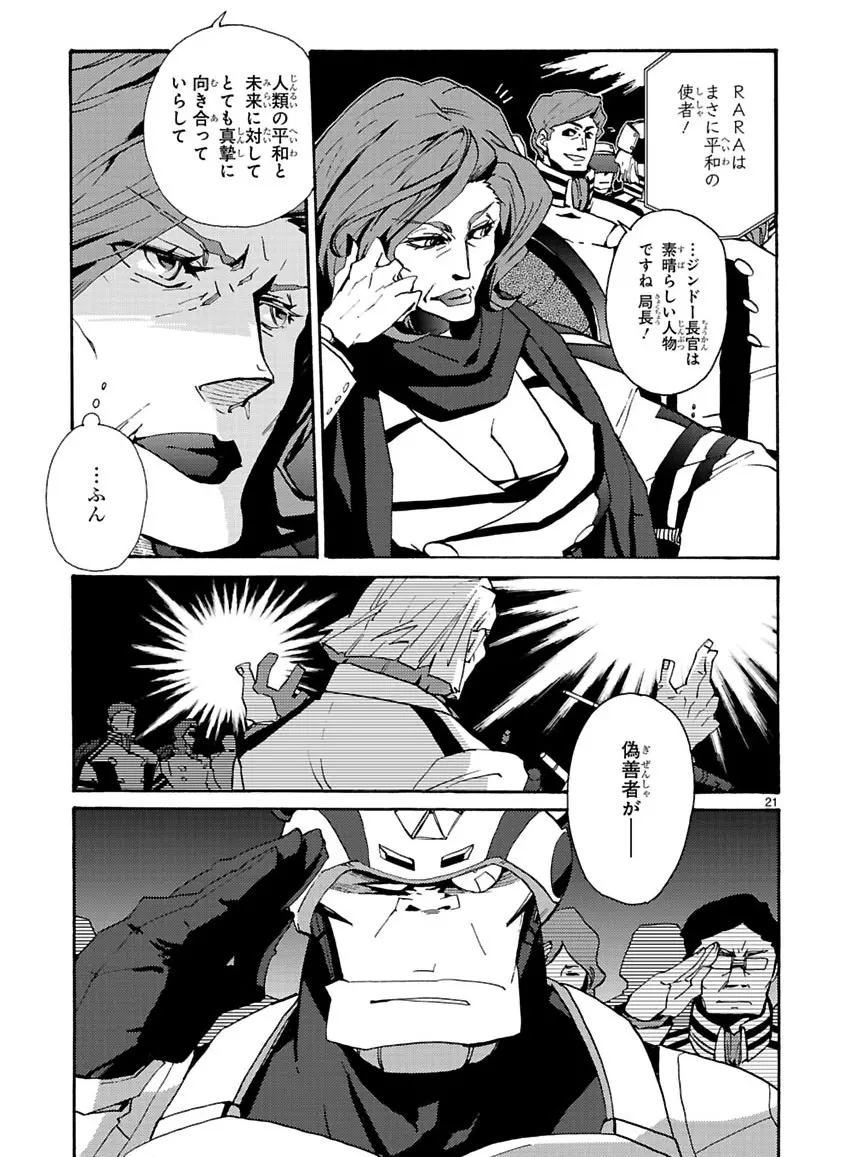 グローバルアストロライナー号 - page51