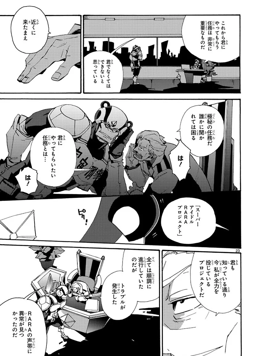 グローバルアストロライナー号 - page53