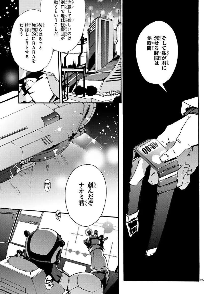 グローバルアストロライナー号 - page55