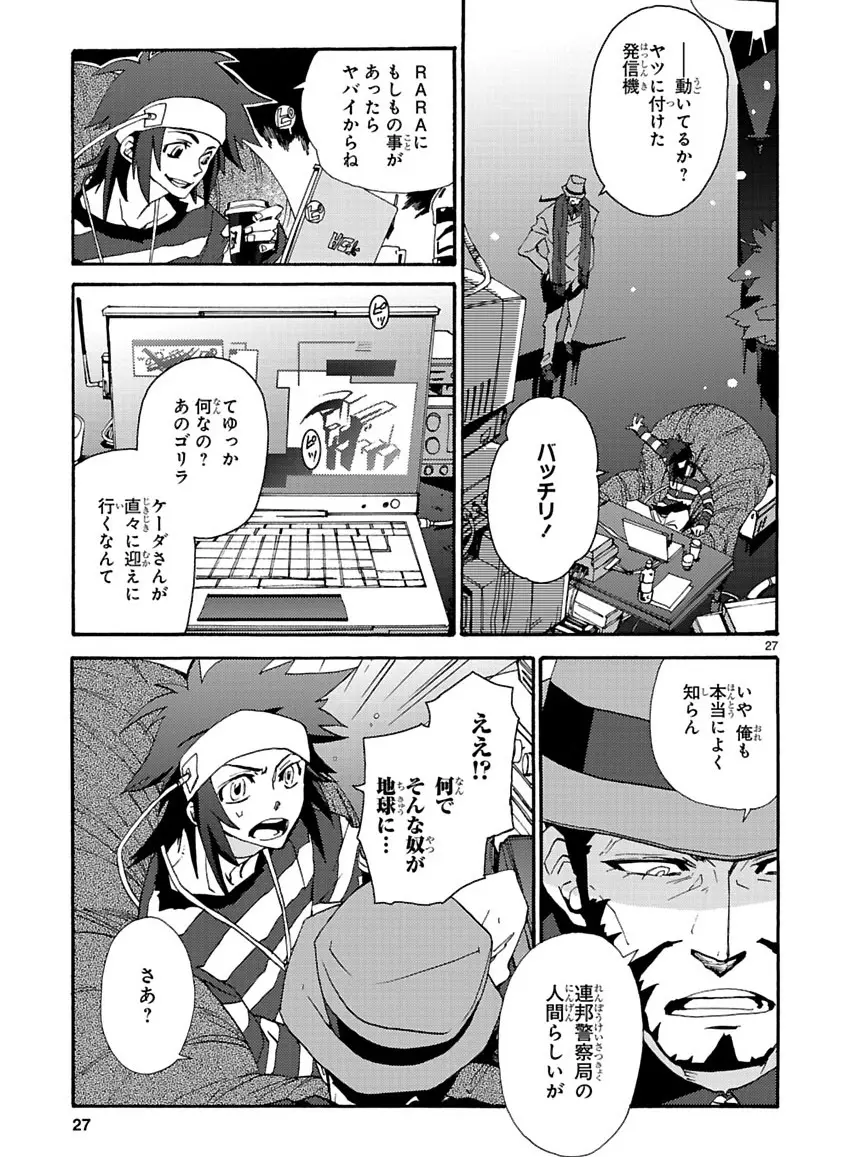 グローバルアストロライナー号 - page57