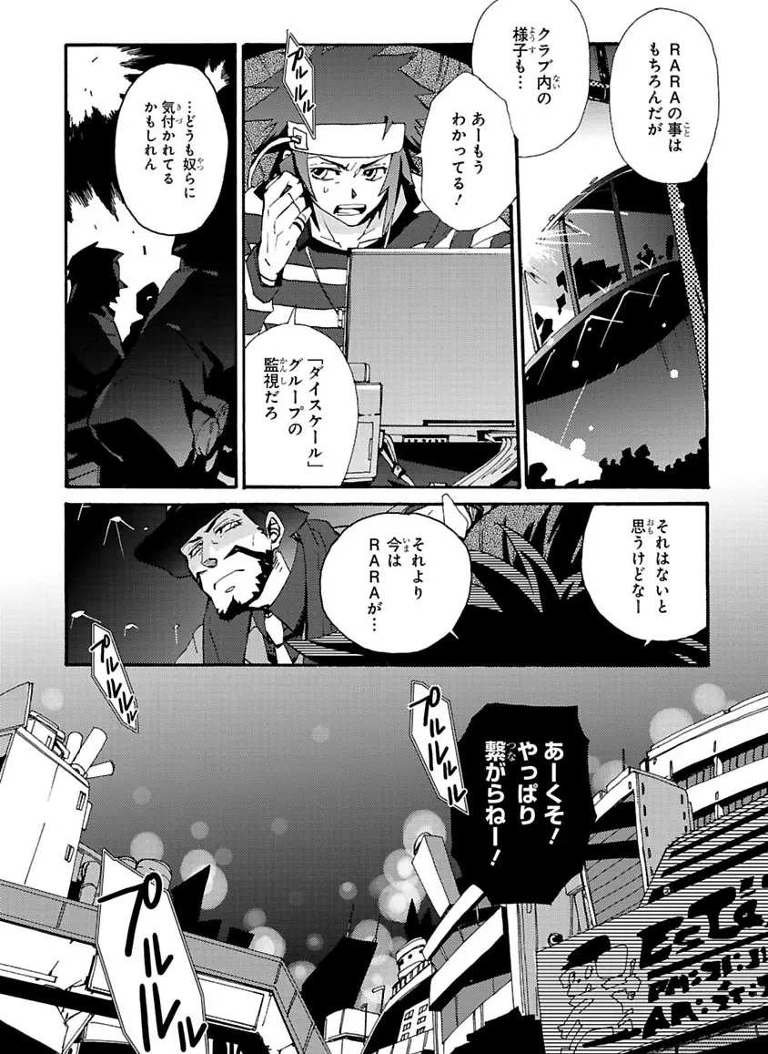 グローバルアストロライナー号 - page59