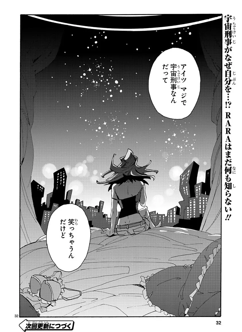 グローバルアストロライナー号 - page62