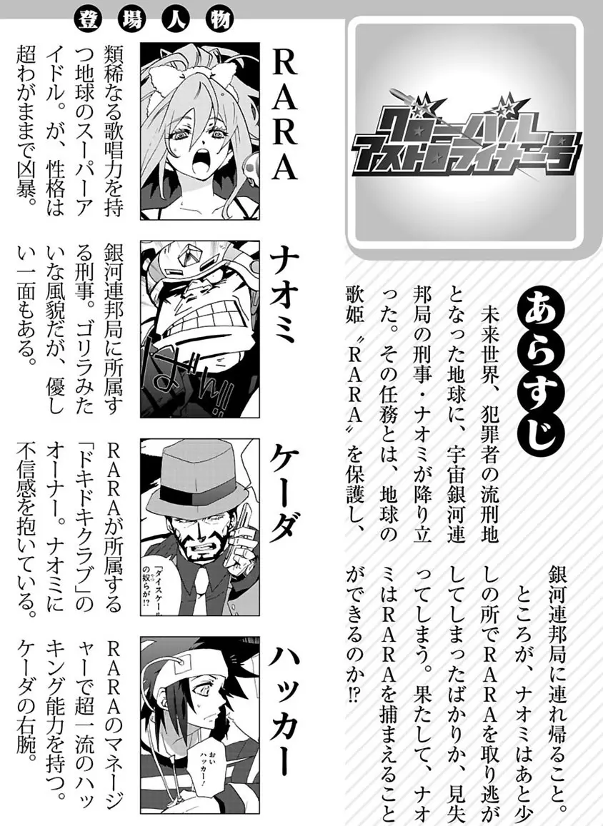 グローバルアストロライナー号 - page63