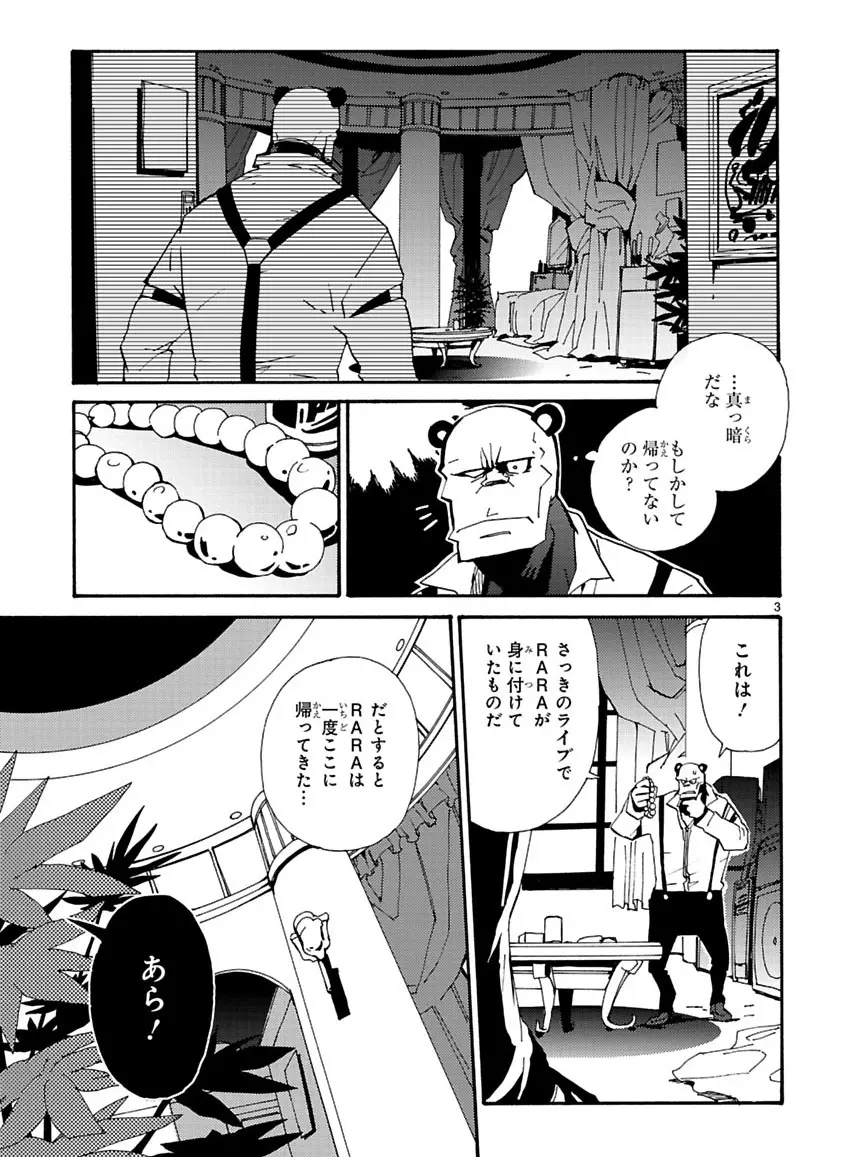 グローバルアストロライナー号 - page66