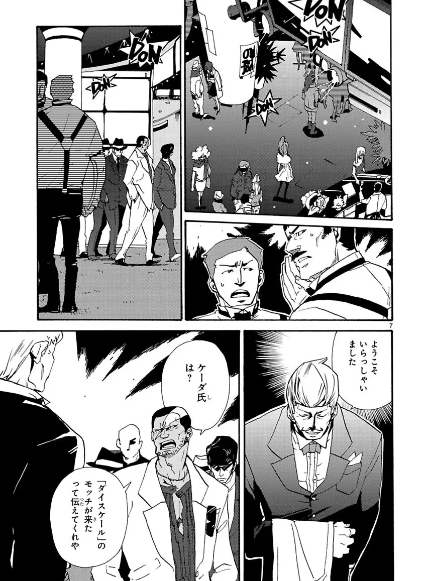 グローバルアストロライナー号 - page70