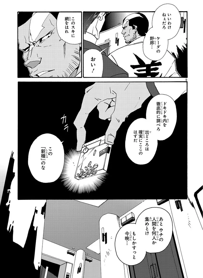 グローバルアストロライナー号 - page72