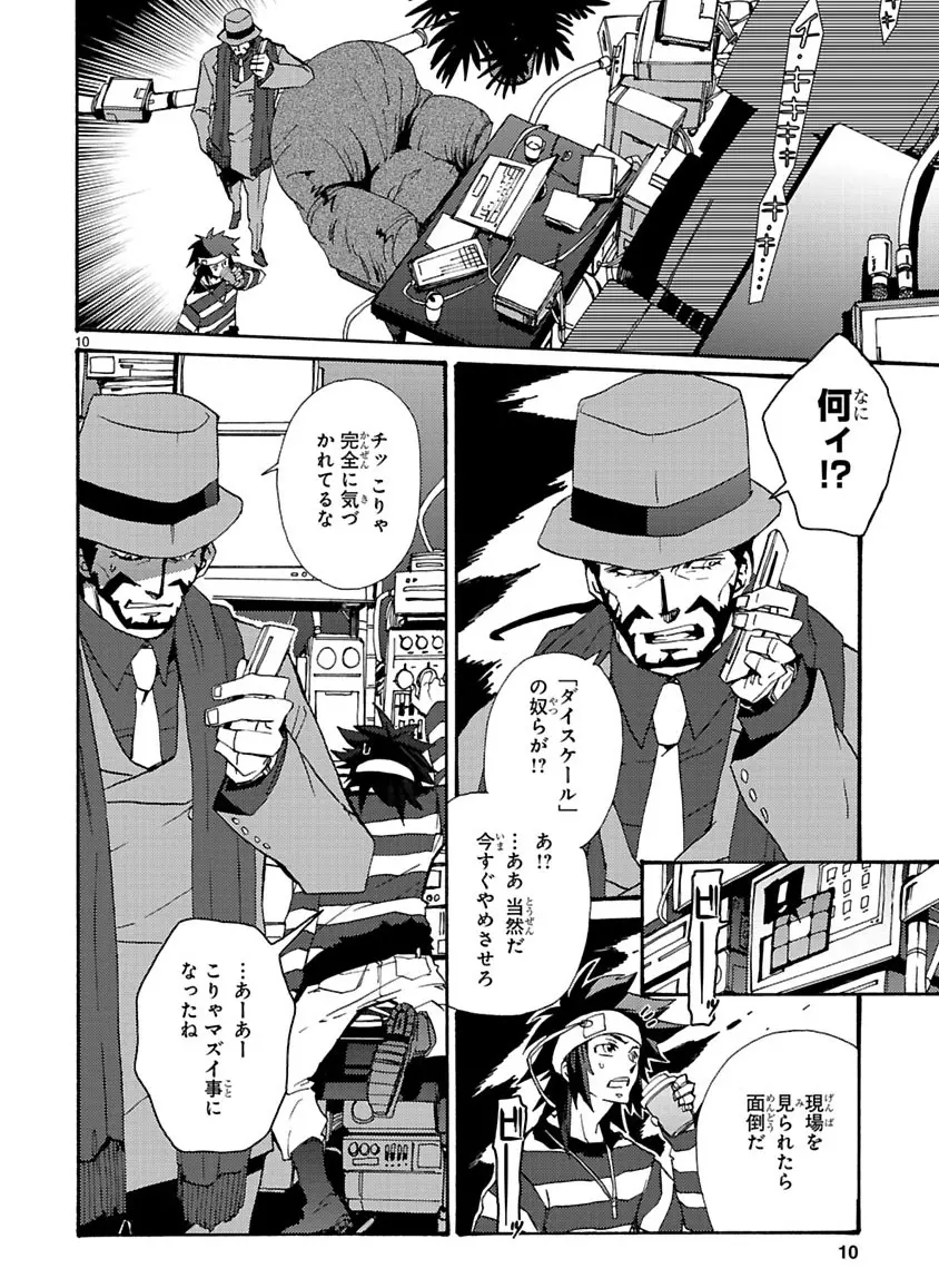 グローバルアストロライナー号 - page73