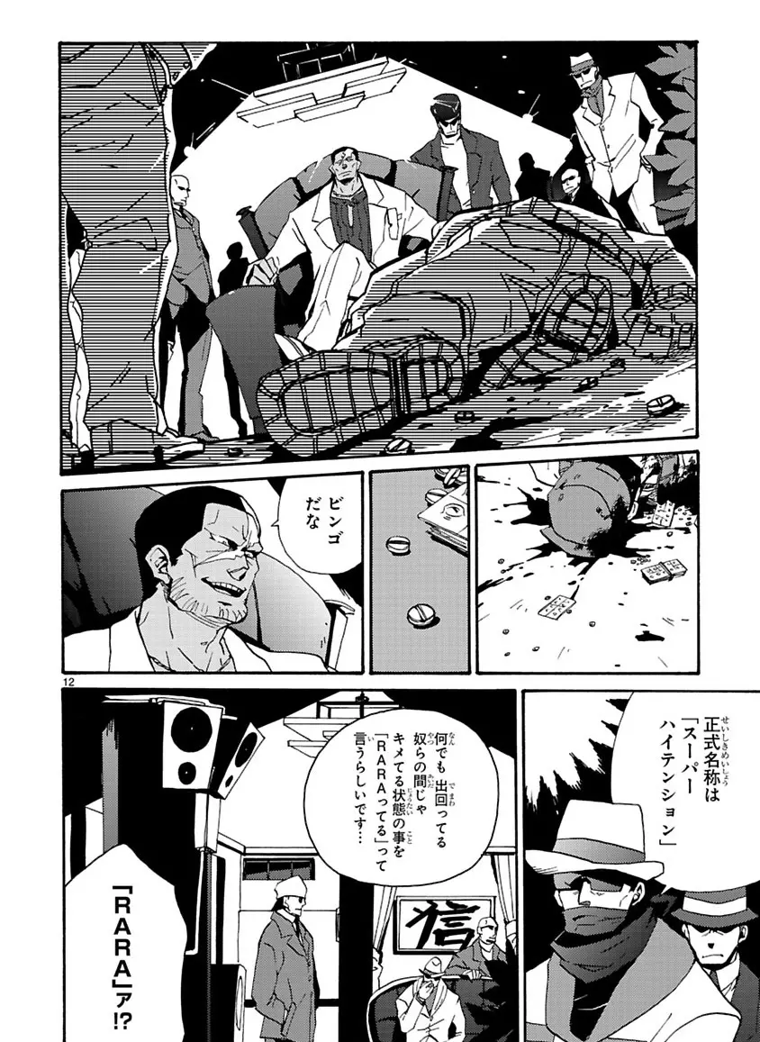 グローバルアストロライナー号 - page75