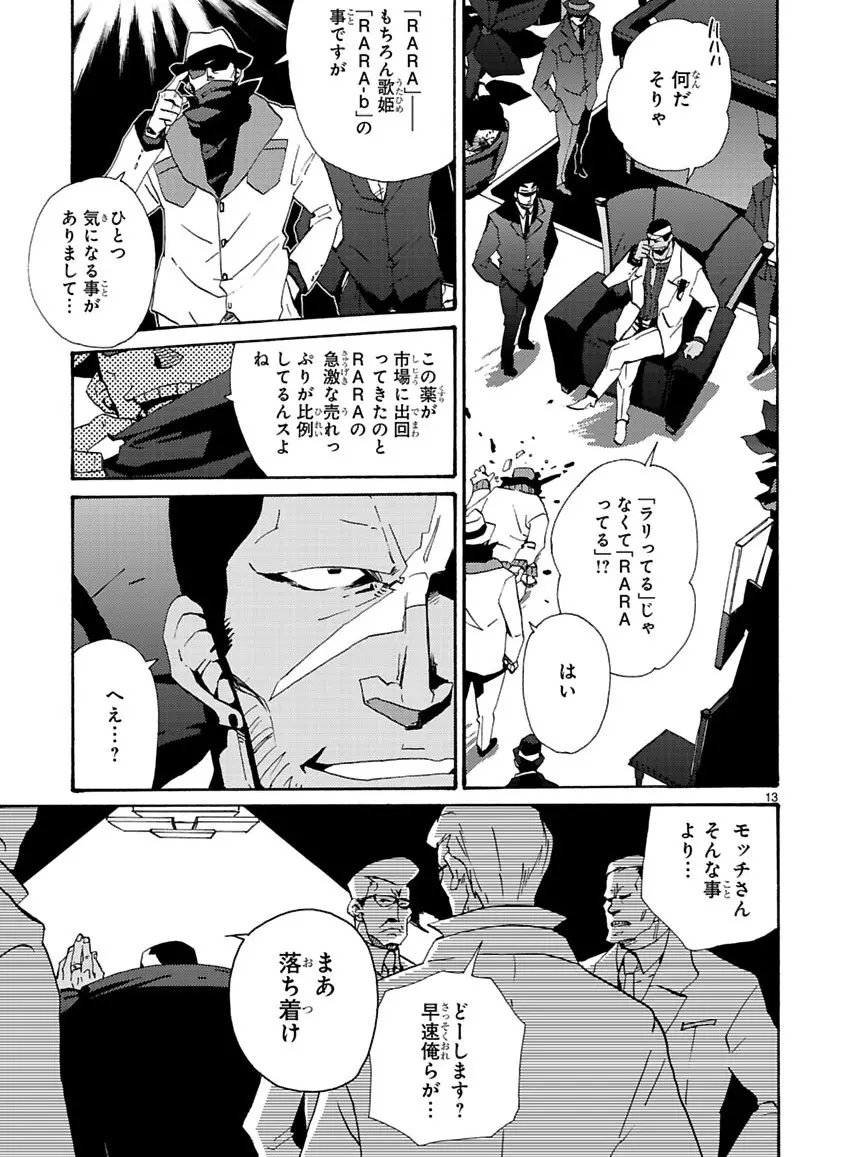 グローバルアストロライナー号 - page76