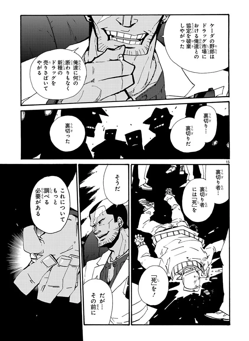 グローバルアストロライナー号 - page78