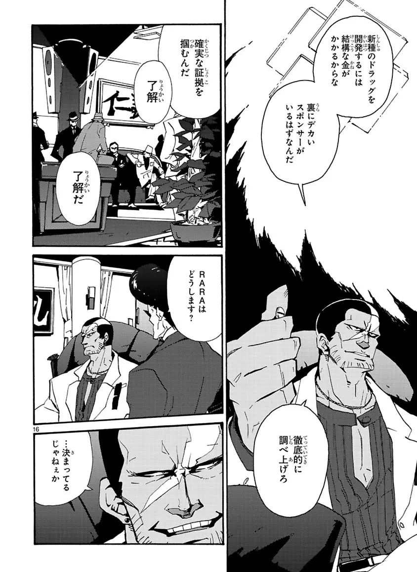 グローバルアストロライナー号 - page79