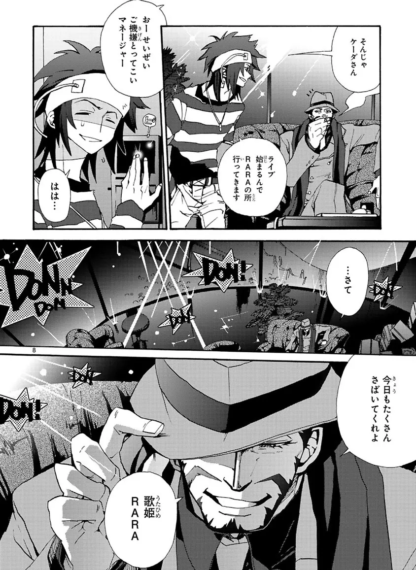 グローバルアストロライナー号 - page8