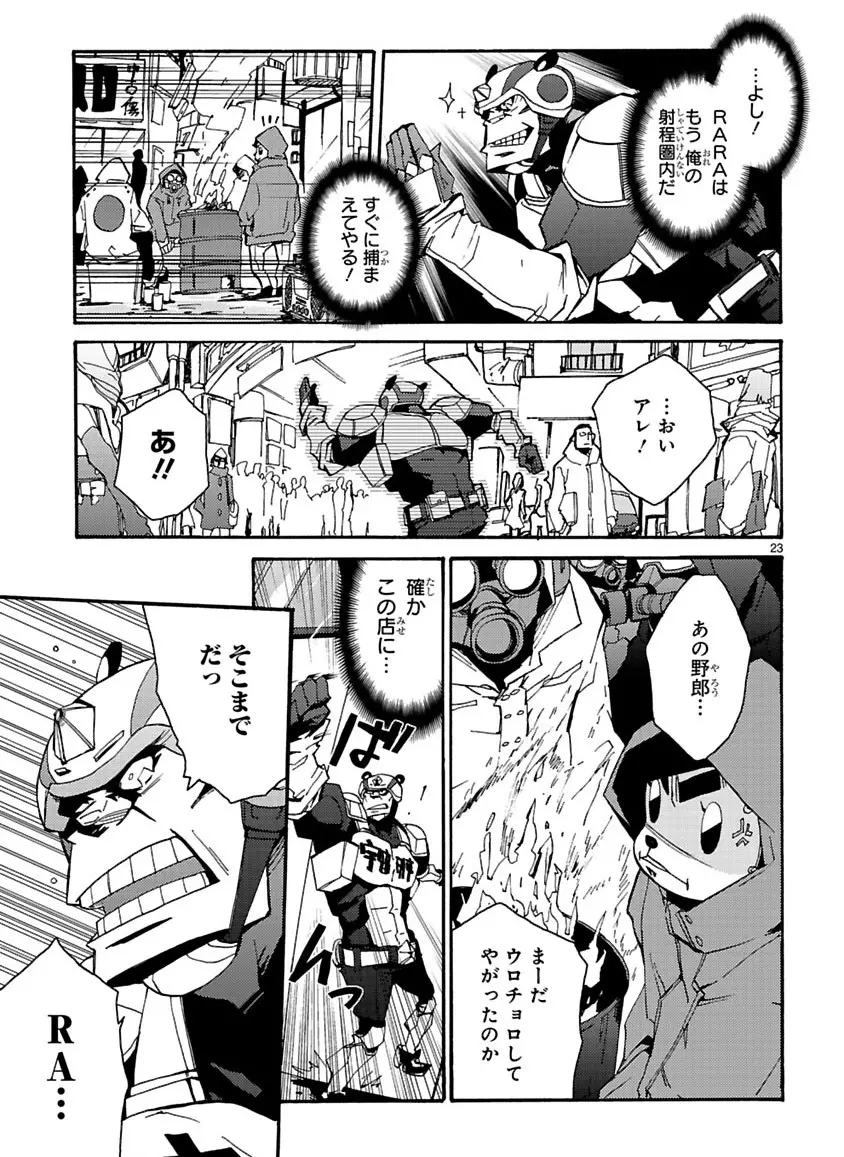 グローバルアストロライナー号 - page86