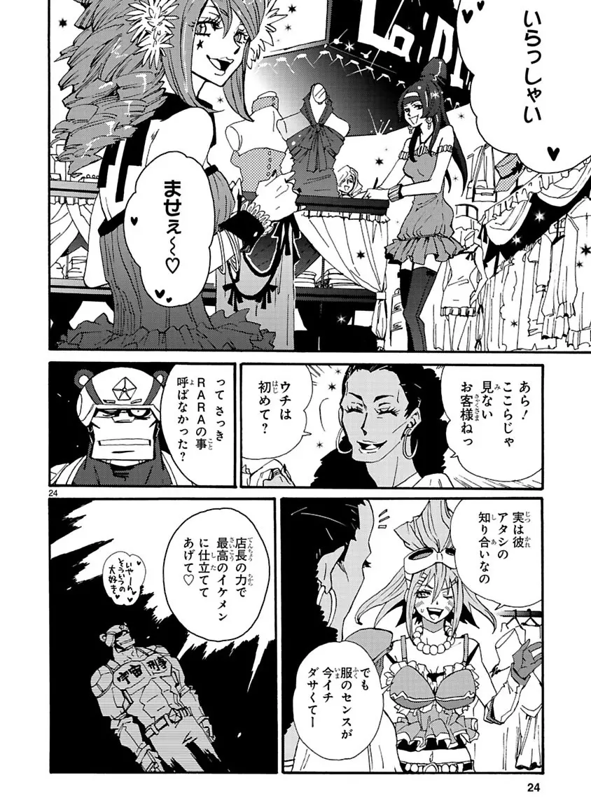 グローバルアストロライナー号 - page87