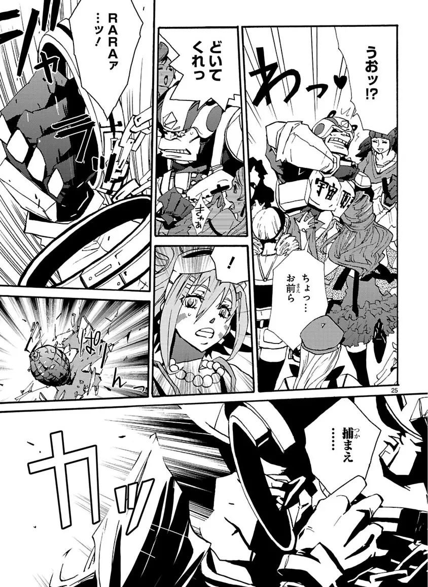 グローバルアストロライナー号 - page88