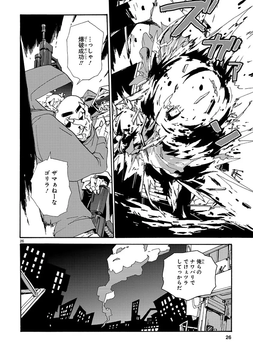 グローバルアストロライナー号 - page89