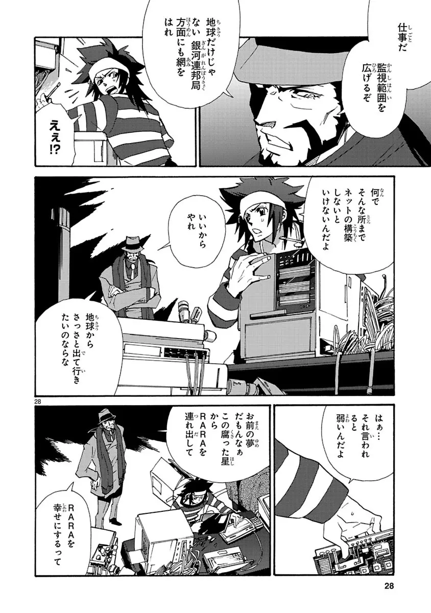 グローバルアストロライナー号 - page91