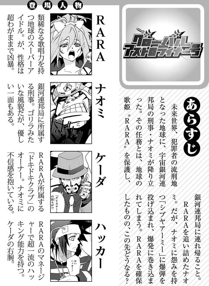 グローバルアストロライナー号 - page94